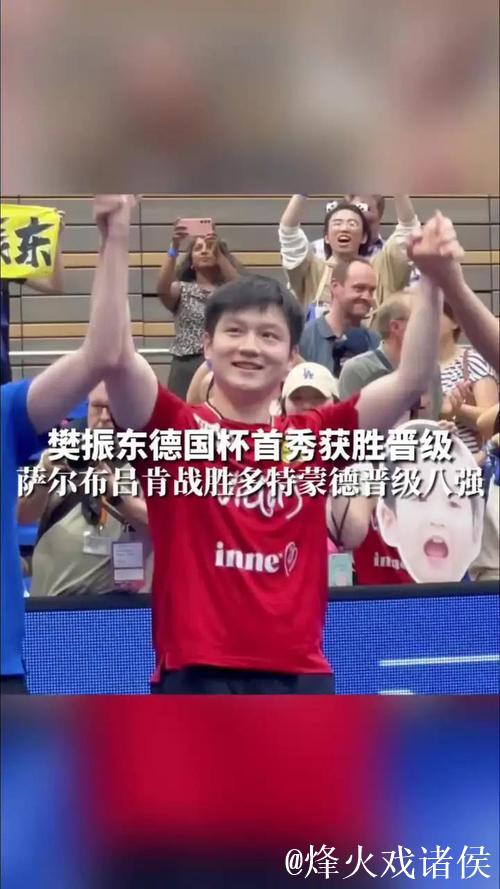 樊振东3-0击败基里塔,助萨尔布吕肯获胜 樊振东3-0击败基里塔,助萨尔布吕肯获胜