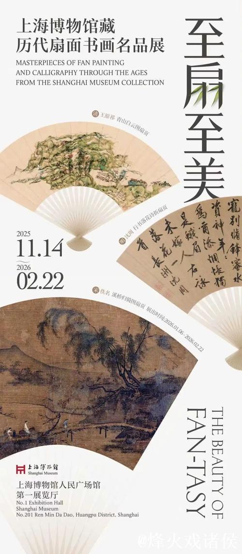 上新！上博“至扇至美”进入下半场