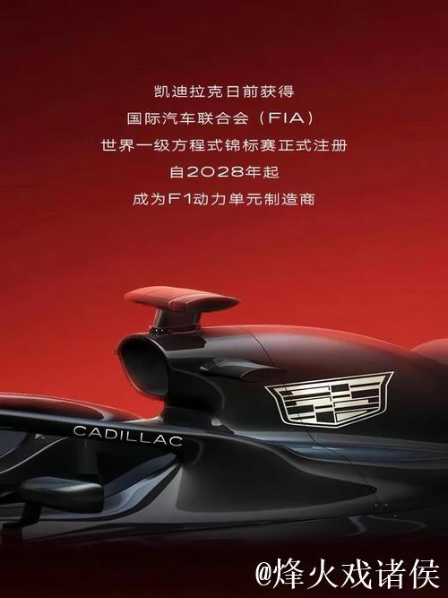 加盟F1凯迪拉克车队,周冠宇的赛车生涯开启新篇章 加盟F1凯迪拉克车队,周冠宇的赛车生涯开启新篇章