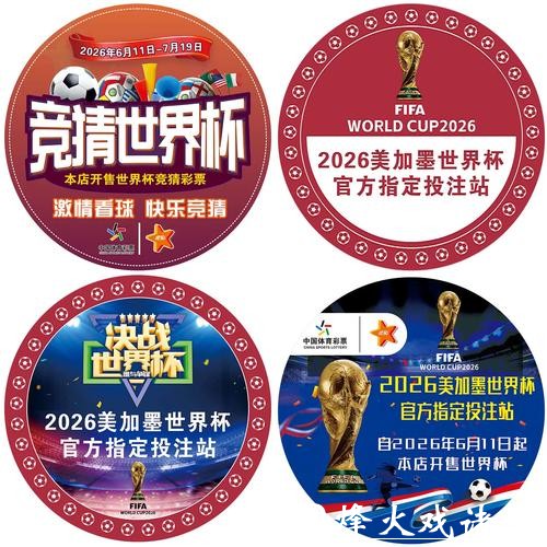 世界杯竞彩:小投入获取大收益技巧 世界杯竞彩:小投入获取大收益技巧