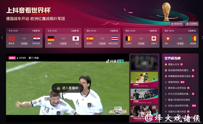 世界杯直播主流平台高清视频体验 世界杯直播主流平台高清视频体验